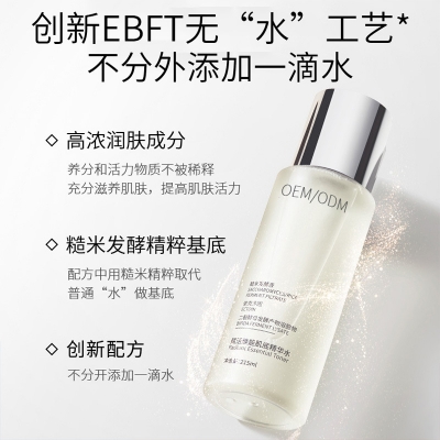 信如中药_二裂酵母保湿精华乳液OEM