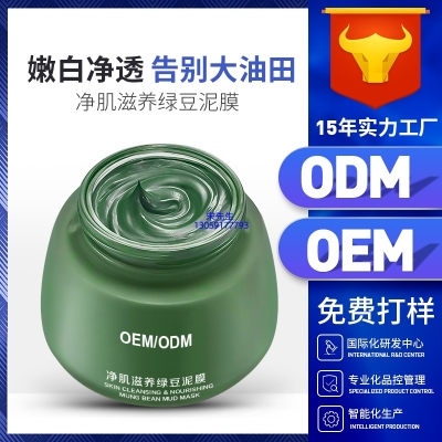 信如中药_泥膜深层清洁补水保湿绿豆泥膜 泥膜oem/OEM加工贴牌