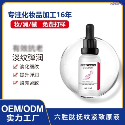 信如中药_六胜肽抚纹紧致原液OEM ODM代加工