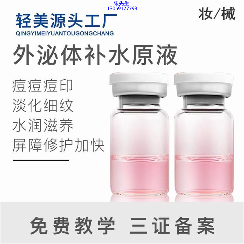 信如中药_水光逆龄抗衰