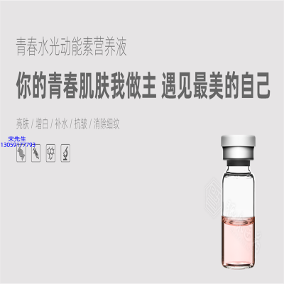 信如中药_水光动能素精华原液OEM定制
